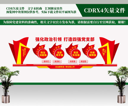 四強黨支部