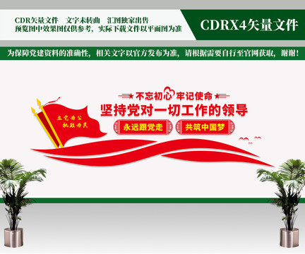 堅持黨對一切工作的領(lǐng)導(dǎo)