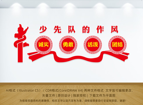 少先隊(duì)作風(fēng)