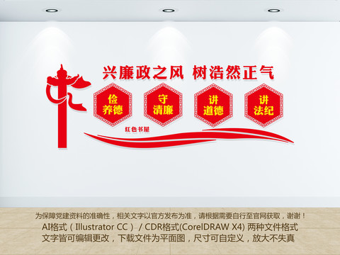 廉政文化墻