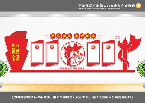 廉政文化墻