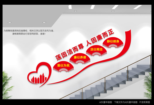 廉政階梯文化墻