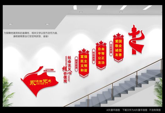 社會(huì)主義核心價(jià)值觀(guān)樓道