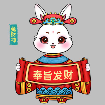 国潮兔年插画茶小兔