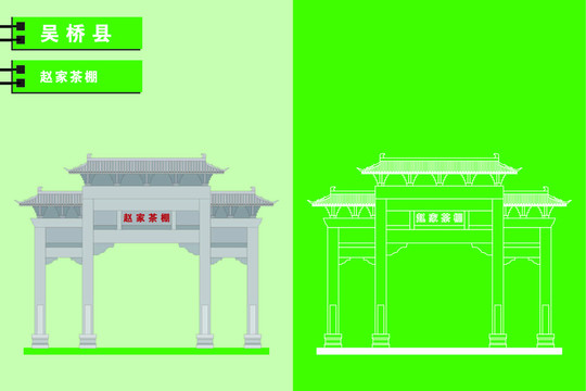 吳橋