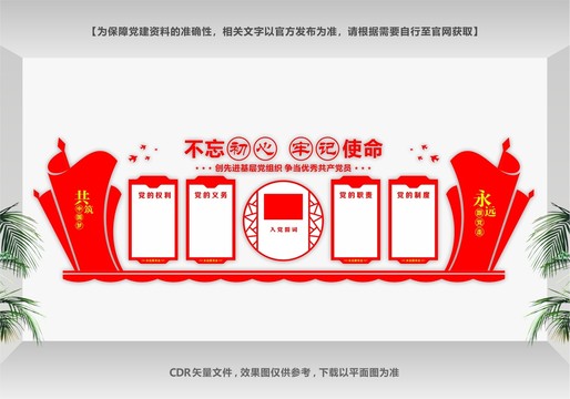 黨建墻