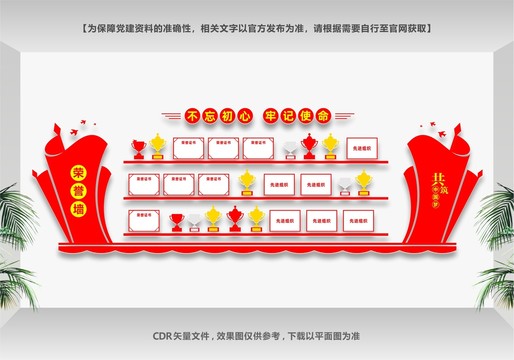 榮譽(yù)墻