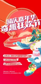 國(guó)慶嘉年華活動(dòng)推圖