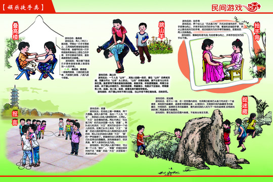 民間游戲拍手背跳山羊等