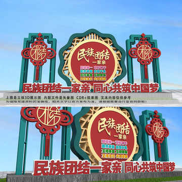民族團結(jié)雕塑