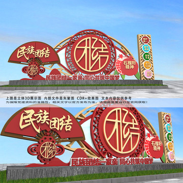 民族團(tuán)結(jié)雕塑