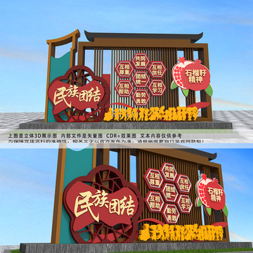 民族團(tuán)結(jié)雕塑