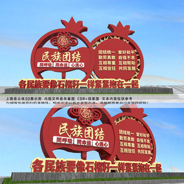 民族團(tuán)結(jié)雕塑