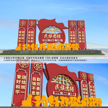 民族團結(jié)雕塑