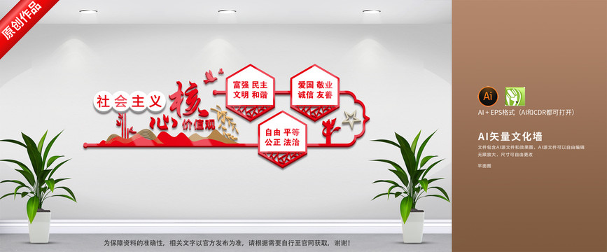 社會(huì)主義核心價(jià)值觀