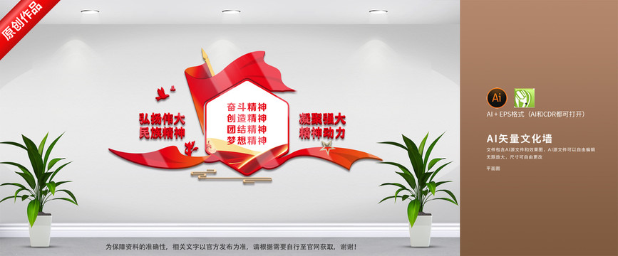 黨建民族精神