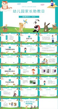 幼兒園認識眼睛教學PPT模板