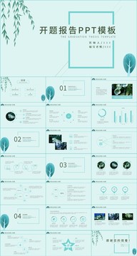 简约大学生开题报告PPT模板