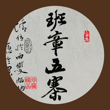 名山普洱茶書法字體班章五寨