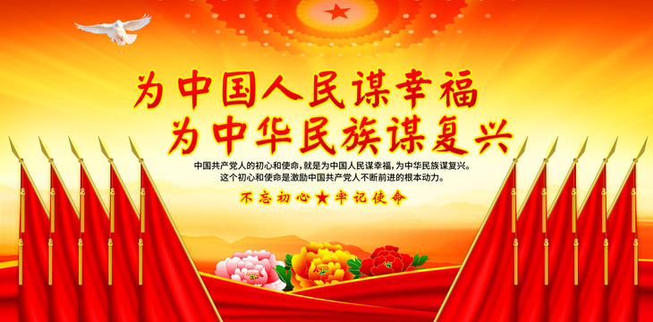 為中國(guó)人民謀幸福