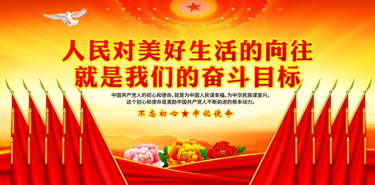 人民對美好生活的向往