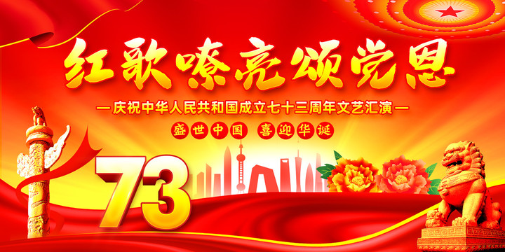 紅歌頌黨恩