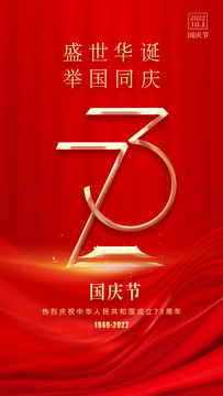國慶73周年