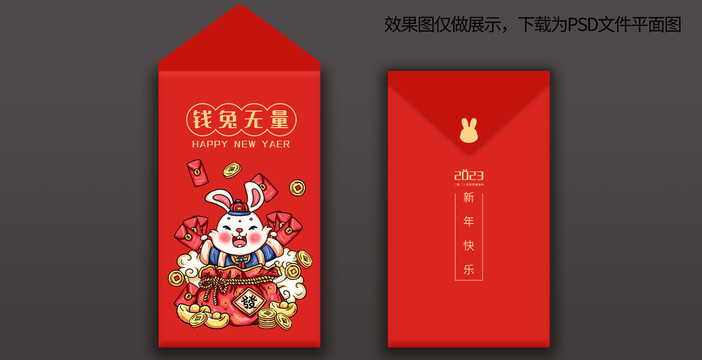 兔年紅包