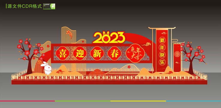 2023新年美陳