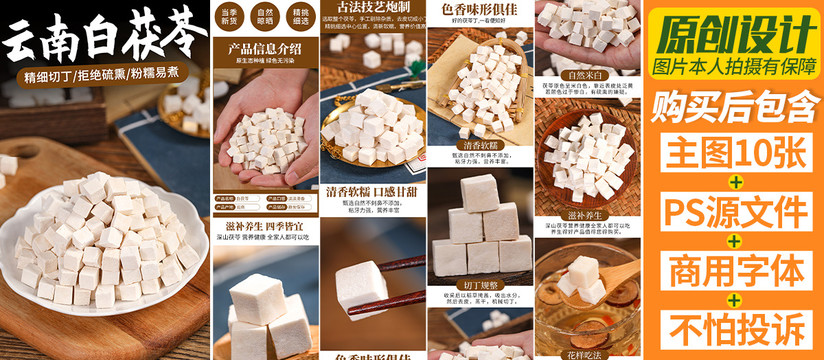 茯苓詳情頁