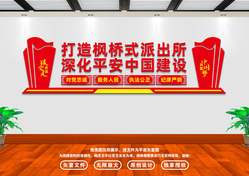 楓橋式派出所