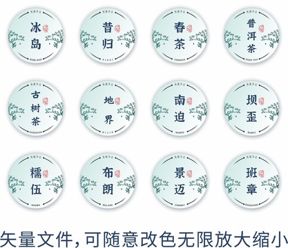 普洱茶不干膠
