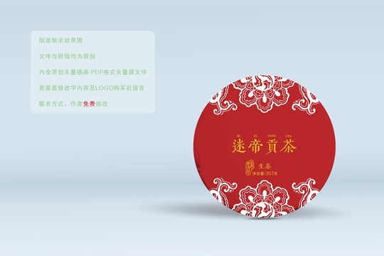 迷帝貢茶