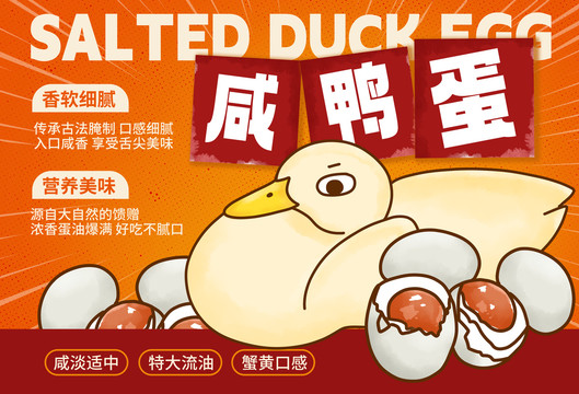 咸鴨蛋包裝插畫