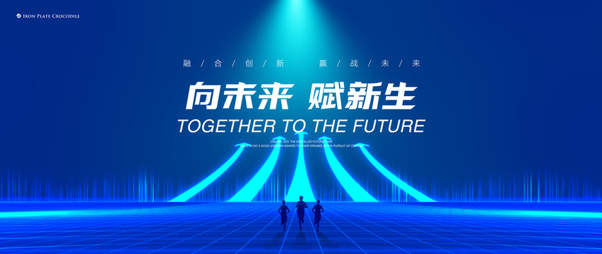 未來科技感向上箭頭KV主視覺