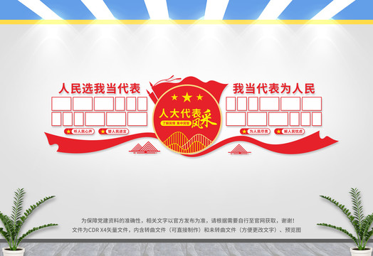 人大風(fēng)采墻