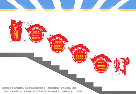 黨建樓梯文化墻
