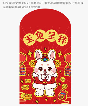 玉兔呈祥兔年春节红包