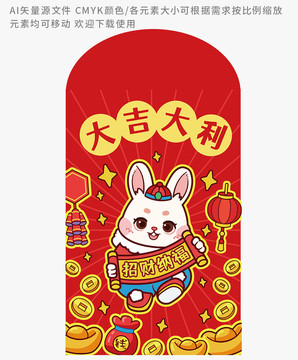 兔年新年紅包大吉大利