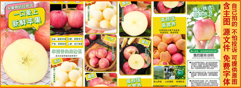 新鮮蘋果詳情頁