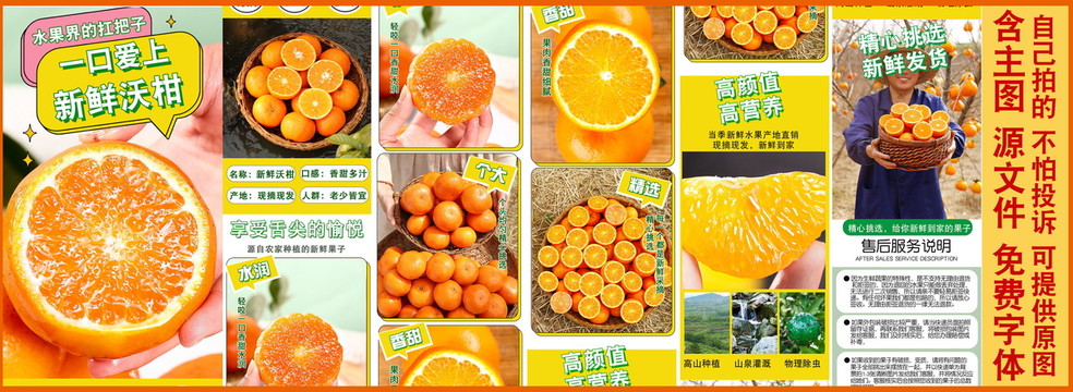 新鮮沃柑詳情頁(yè)