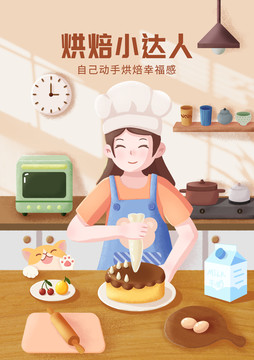 烘焙運營商業插畫海報