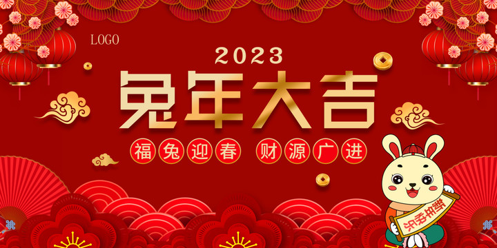 兔年海報(bào)