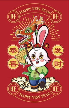 兔年舞龍