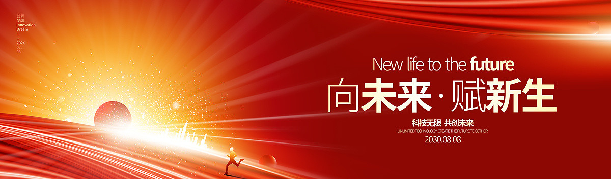 紅色科技會(huì)議活動(dòng)主視覺(jué)KV