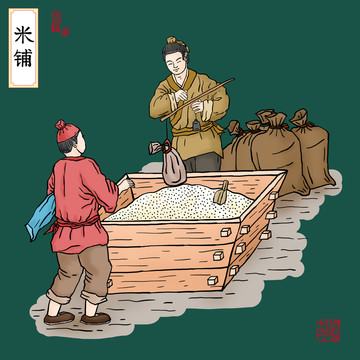 古代米铺