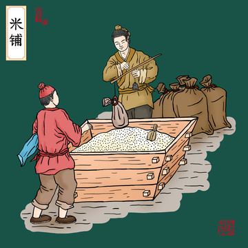 古代米鋪