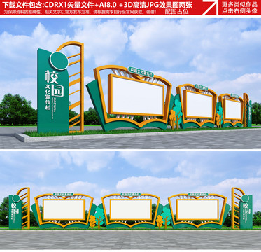 校園宣傳欄