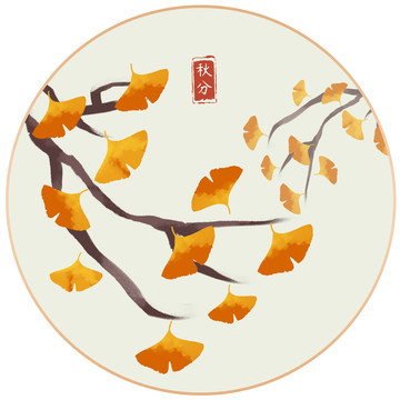 二十四節(jié)氣24節(jié)氣秋分