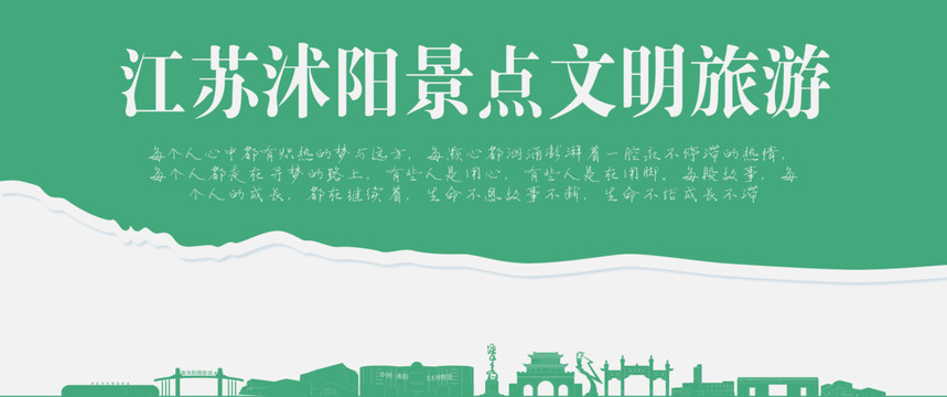 沭陽(yáng)景點(diǎn)